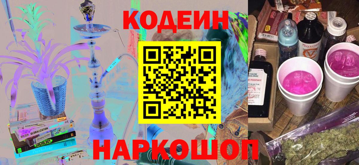Кодеиновый сироп Lean напиток Lean (лин)  Вход с VPN  Трёхгорный 