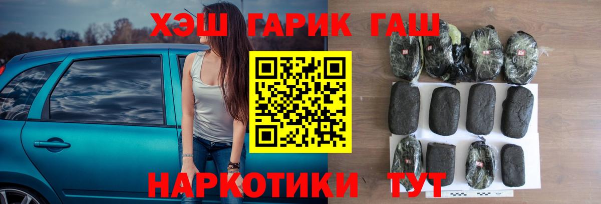 ГАШ Premium  Гашиш  Трёхгорный  Вход с VPN 