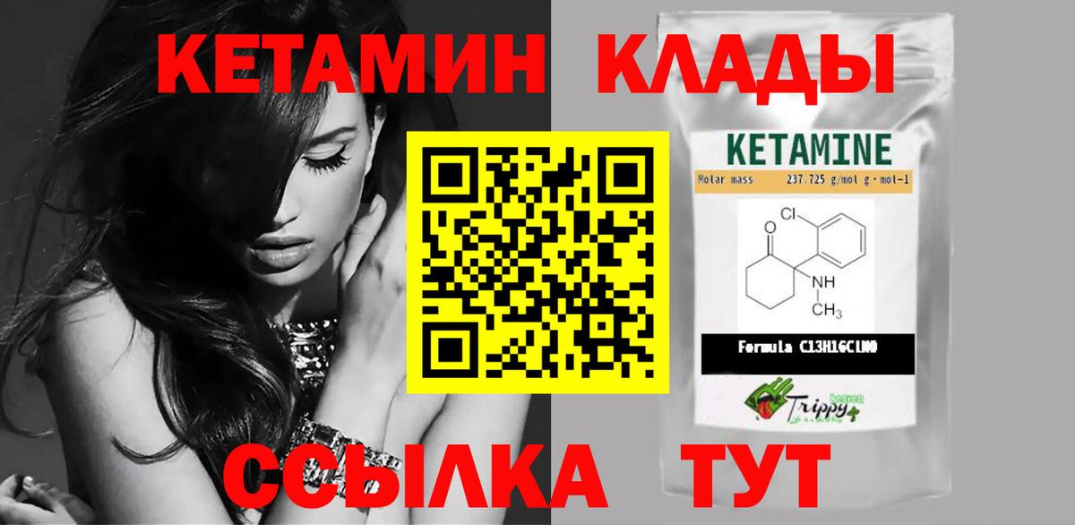 КЕТАМИН ketamine Трёхгорный