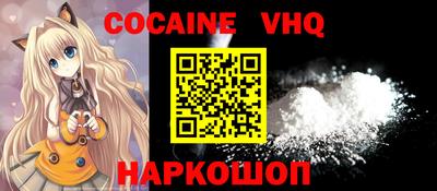 кокаин Наро-Фоминск