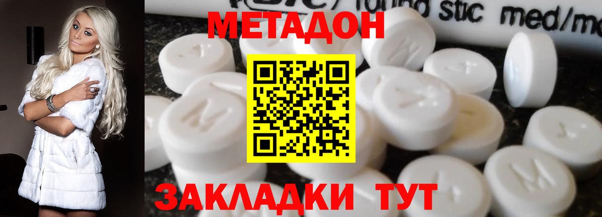Трёхгорный  МЕТАДОН кристалл  МЕТАДОН methadone  Вход с VPN 