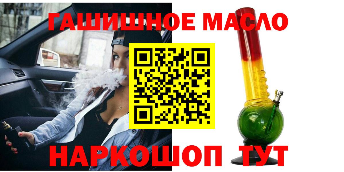 Трёхгорный  ТГК гашишное масло  ТГК жижа  Вход с VPN 